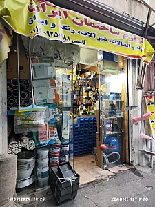 لوازم ساختمانی ایران