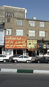 درب ضدسرقت