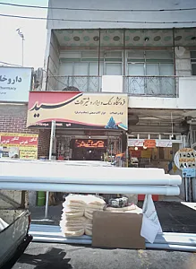 فروشگاه رنگ و ابزار و شیرآلات سید
