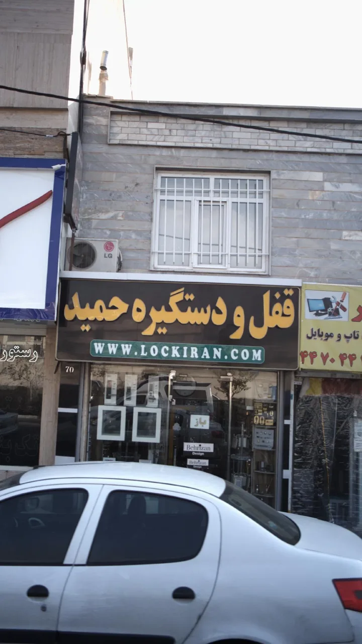 قفل و دستگیره حمید - تصویر 2