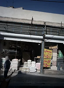 فروشگاه مصالح ساختمانی