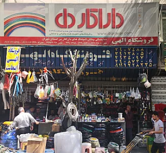 فروشگاه الهی(نمایندگی‌انحصاری ایران یاسا)