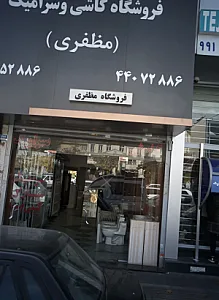 فروشگاه مظفری
