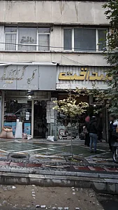 صداقت