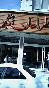 گروه طراحان نگین