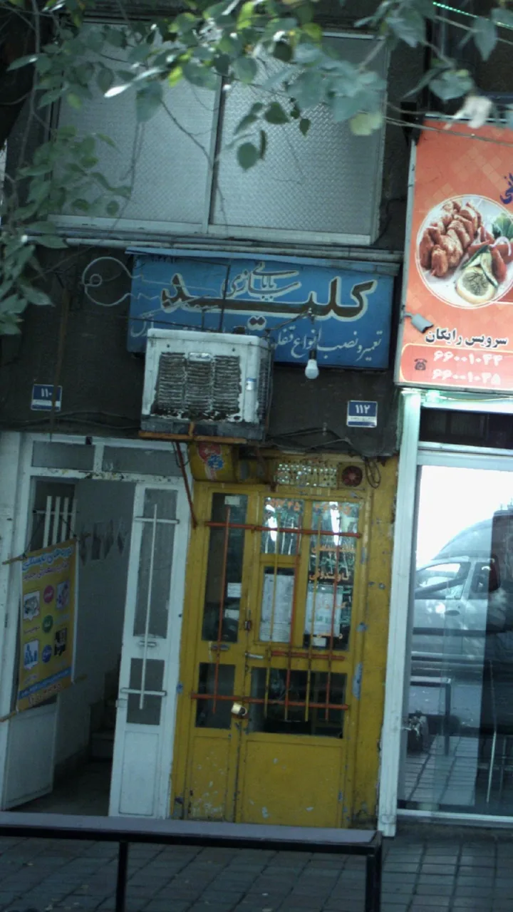 کلید سازی بابائی - تصویر 2