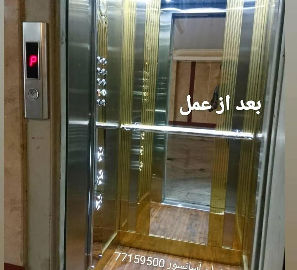 شرکت آسانسور نیروهوایی - تصویر 2