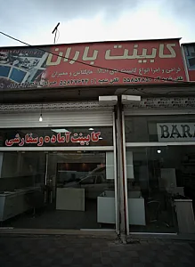 کابینت باران