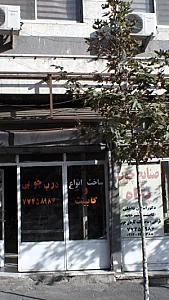 صنایع چوب پگاه
