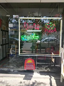 پیتزا خورشید