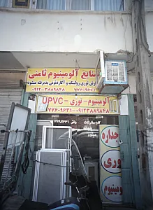 صنایع آلومینیوم ثامنی