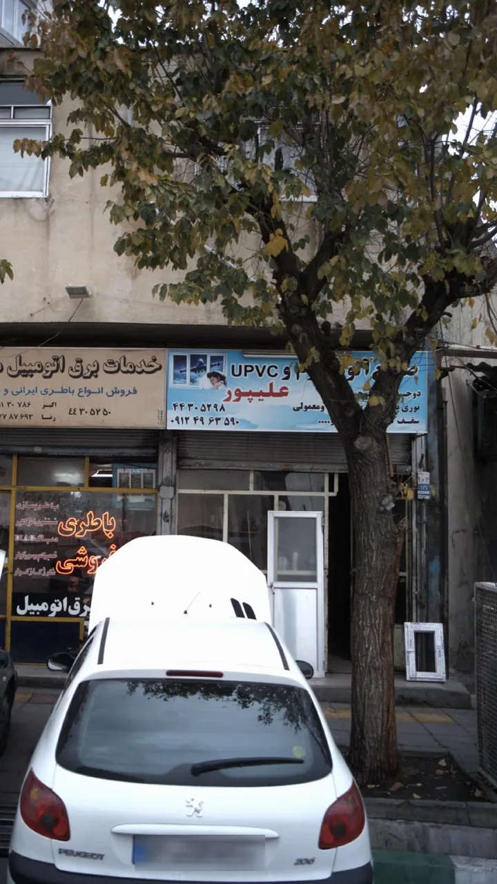 صنایع آلومینیوم و UPVC علیپور