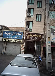چوب فروشی گنجی