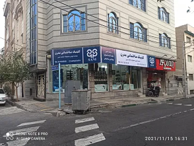 کلینیک ساختمانی مدرن