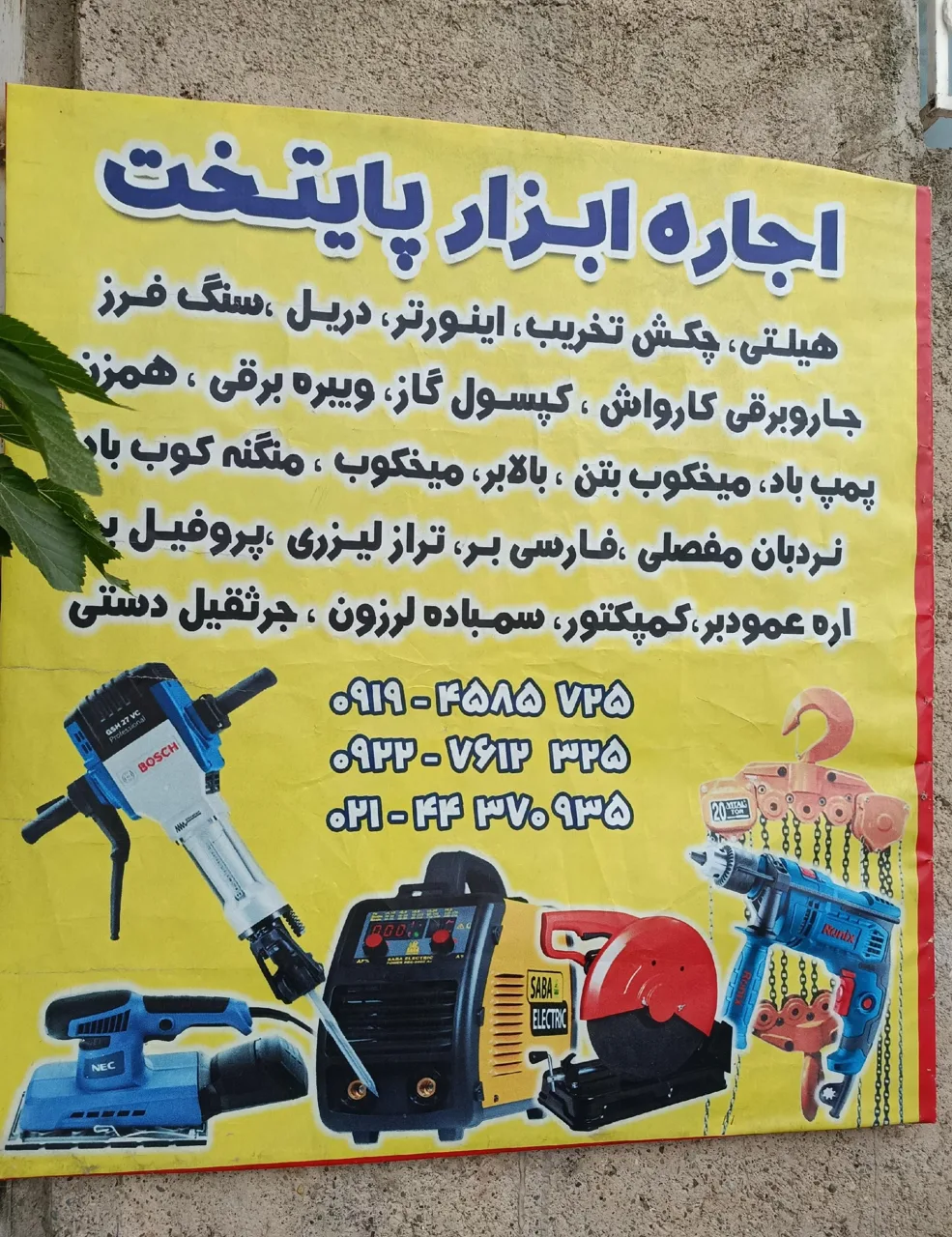 اجاره ابزارپایتخت راحتی - تصویر 2