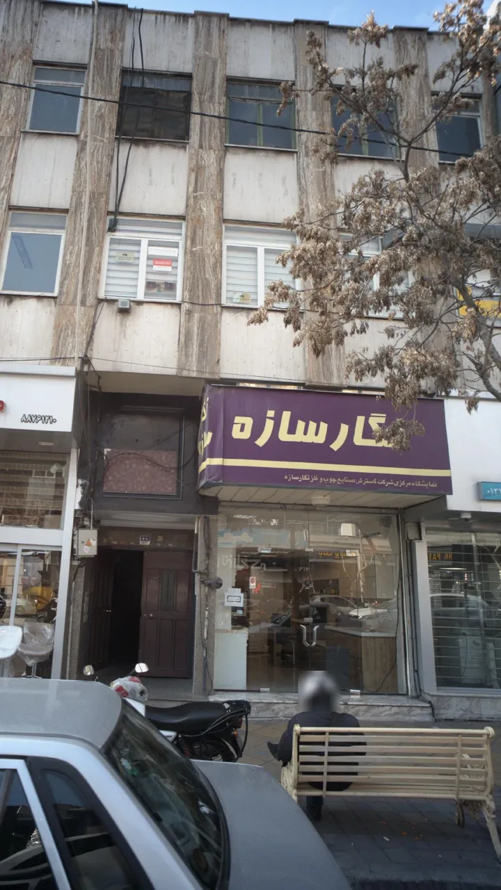 نگار سازه - تصویر 2