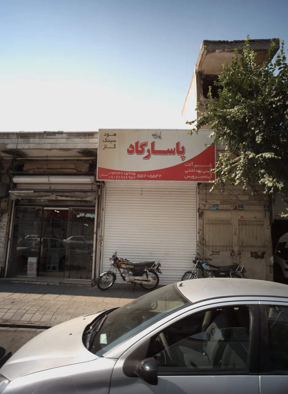فروشگاه تجهیزات بهداشتی ساختمان پاسارگاد