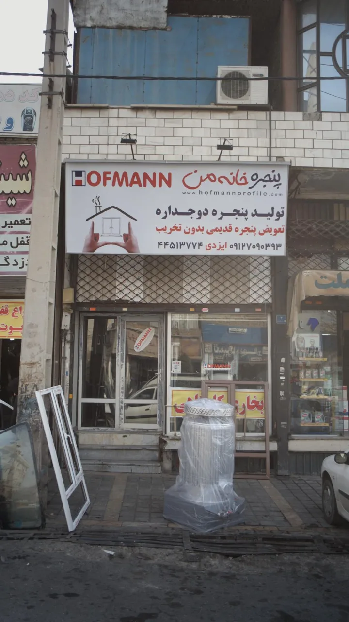 پنجره خانه من