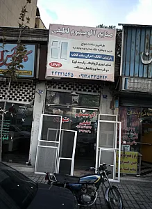 صنایع آلومینیوم لطیفی