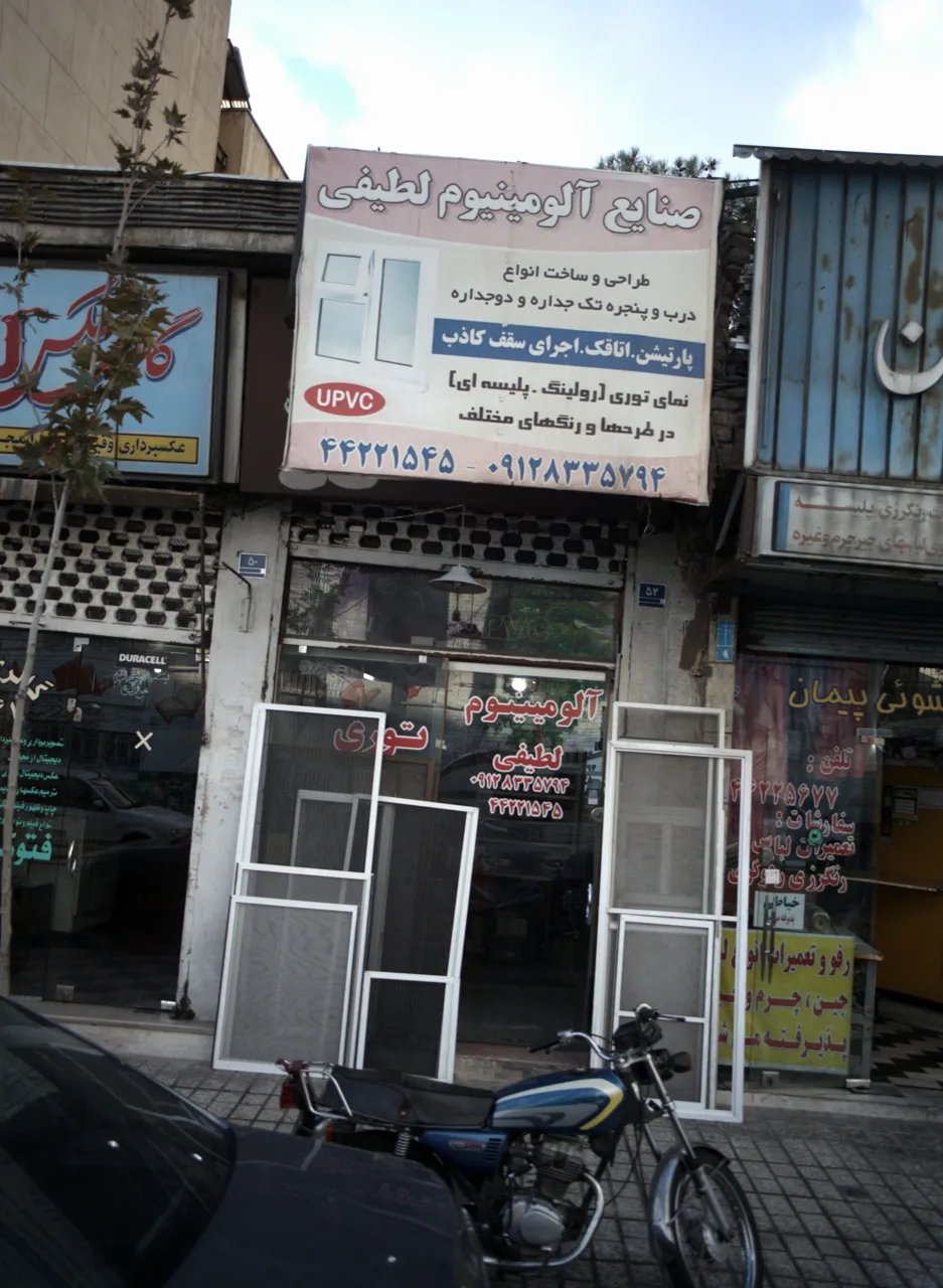 صنایع آلومینیوم لطیفی