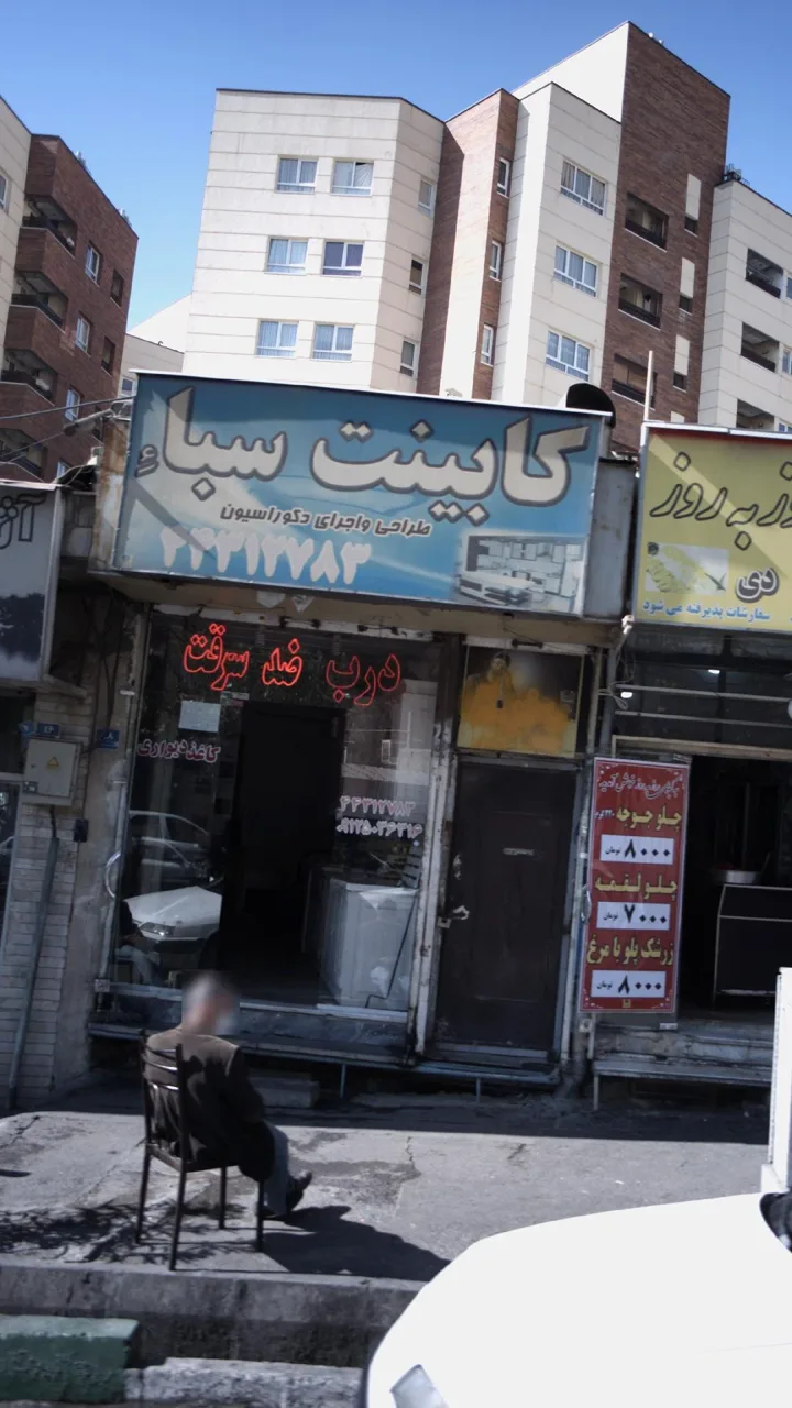کابینت سباء