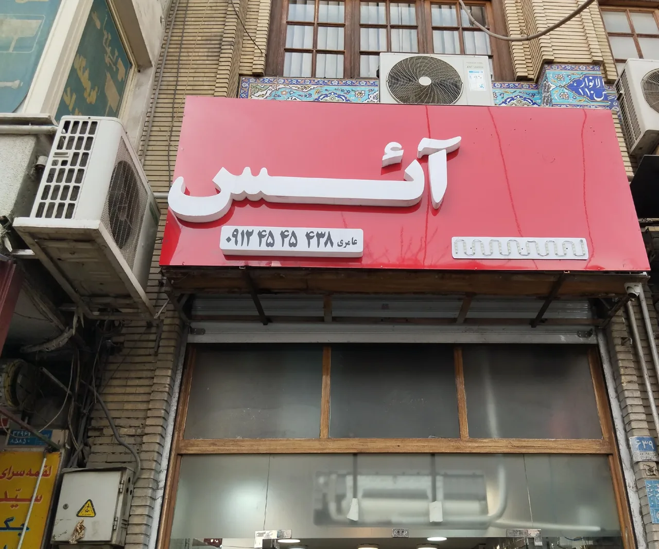 فروشگاه آئس