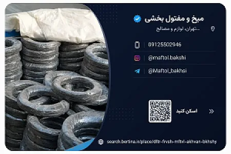 میخ و مفتول بخشی