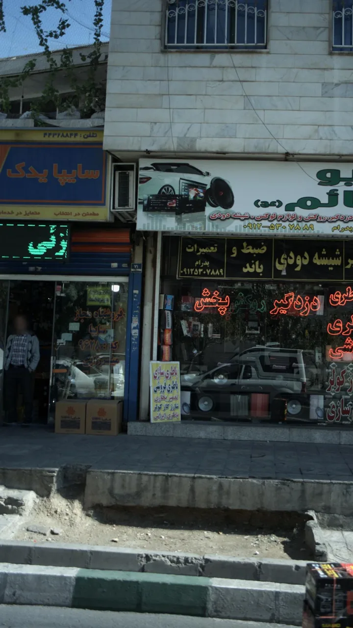فروشگاه زارع - تصویر 3