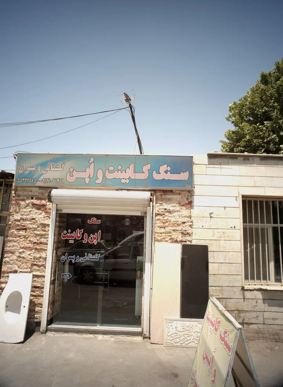 سنگ کابینت و اُپن گلستانی و پسران