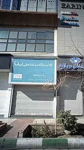 کلینیک ساختمانی بنا