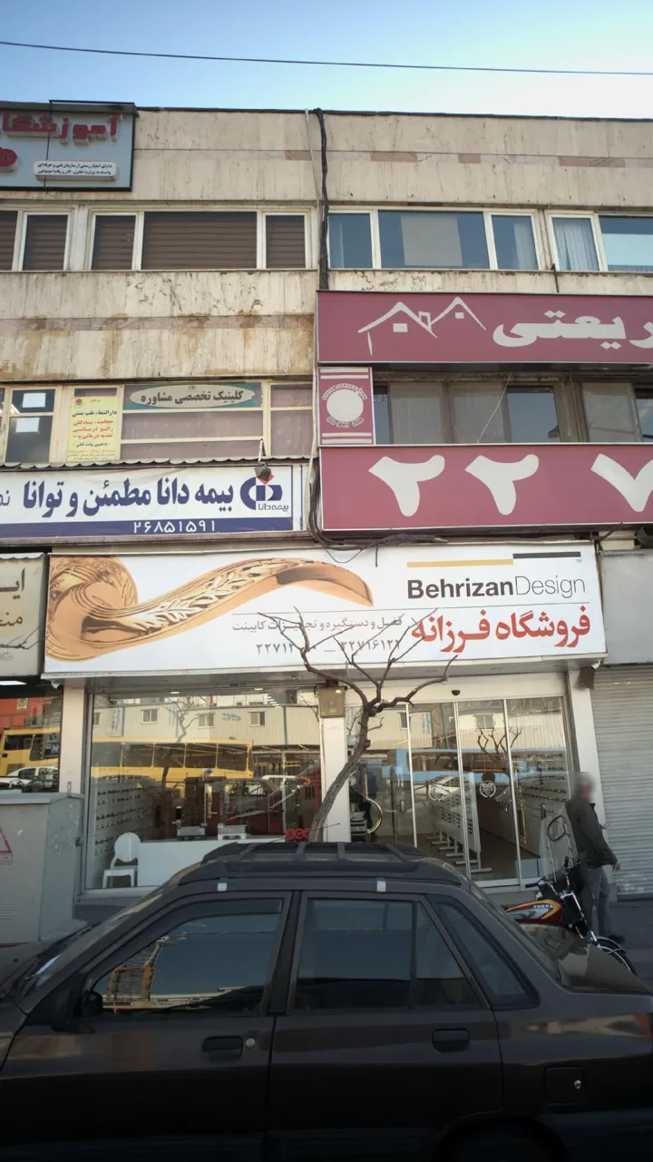 فروشگاه فرزانه - تصویر 2