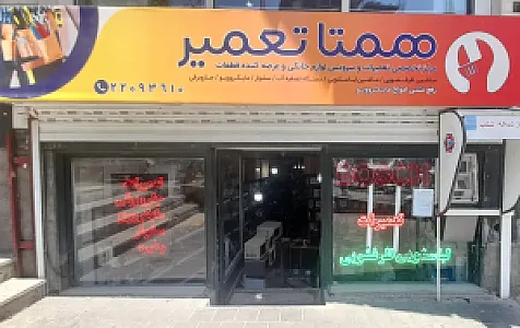 مرکز فروش تصفیه آب(همتا)