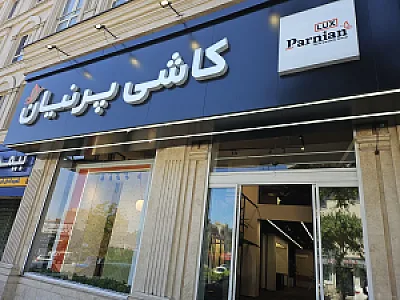 شوروم پرنیان