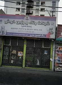 رنگ اتومبیل مدرن