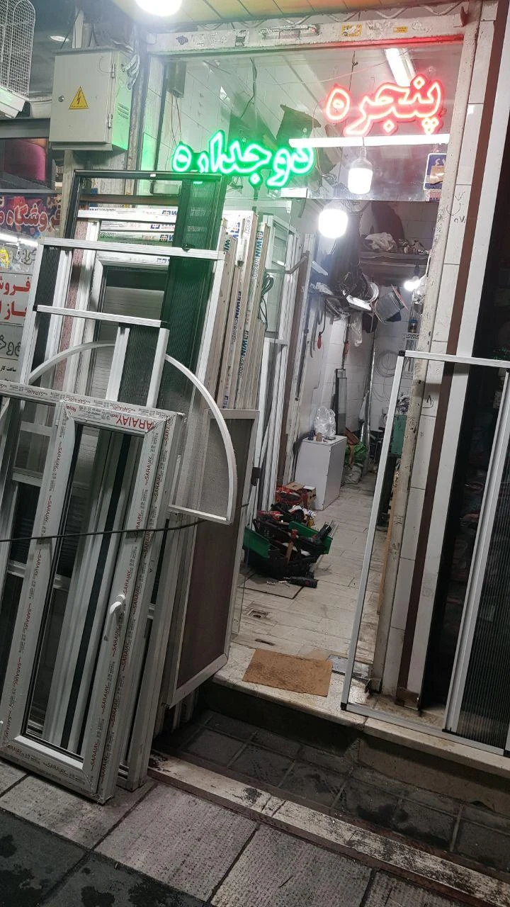آلومینیوم و upvc و توری