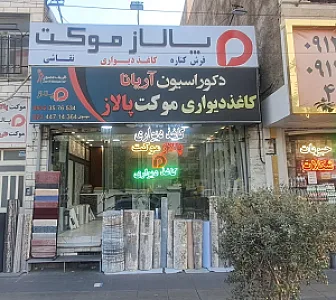 دکوراسیون آریانا