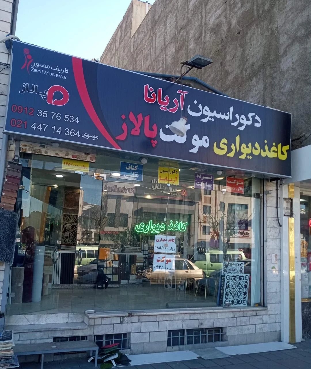 دکوراسیون آریانا - تصویر 3