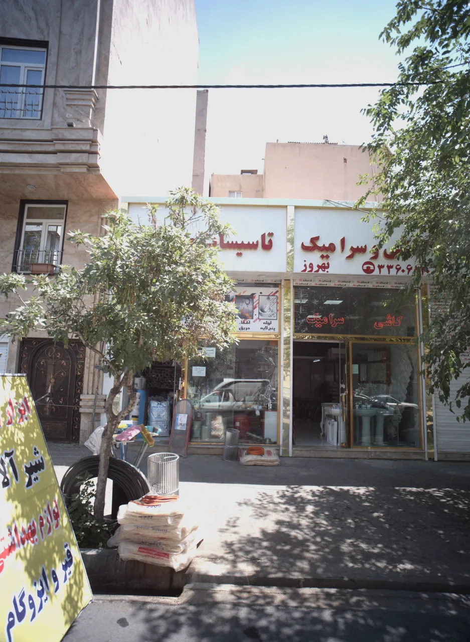 کاشی و سرامیک بهروز