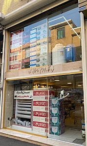 لوازم ساختمانی آوا
