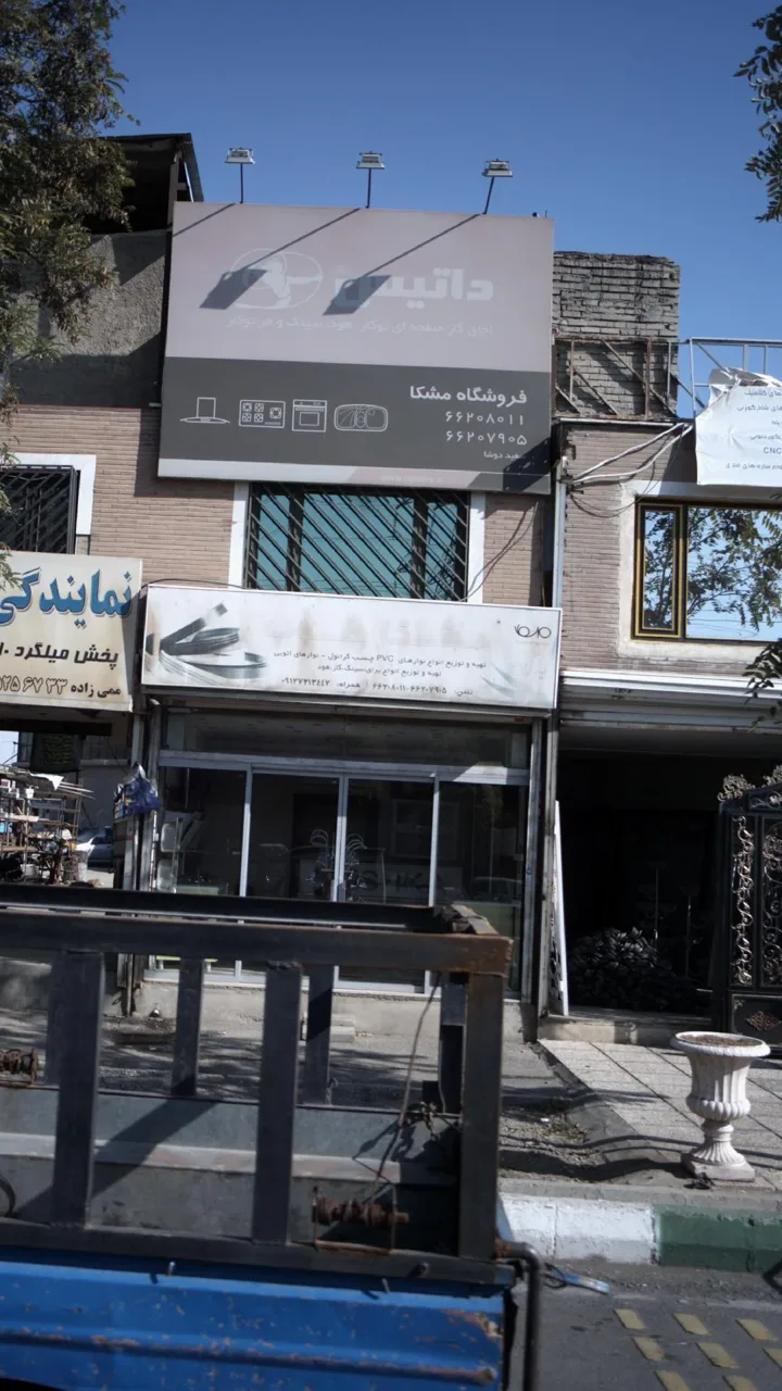 فروشگاه مشکا - تصویر 3