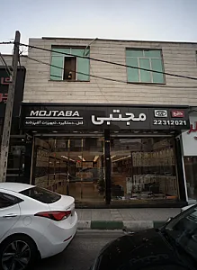 فروشگاه تجهیزات آشپزخانه مجتبی