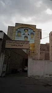 فروش و نصب قیر، گونی، ایزوگام، آسفالت