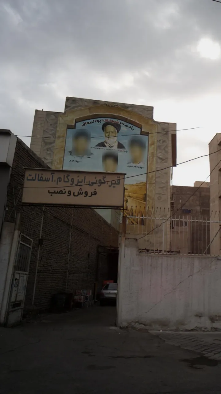فروش و نصب قیر، گونی، ایزوگام، آسفالت