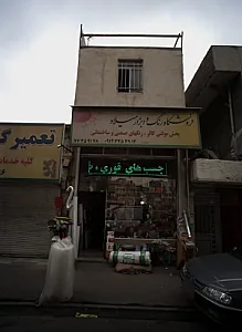 فروشگاه رنگ و ابزار میلاد