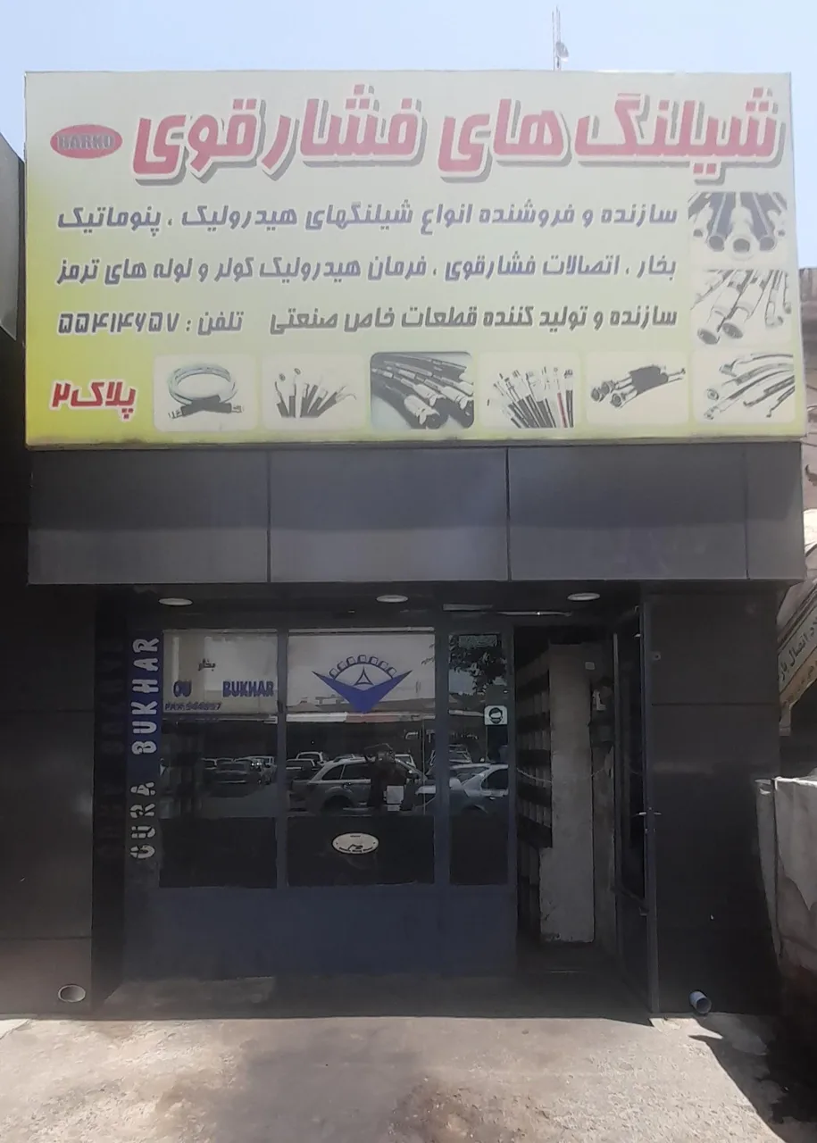 شیلنگهای فشار قوی بارکو - تصویر 3
