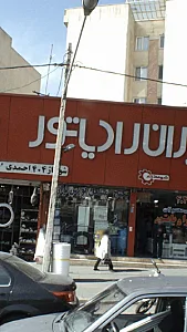 ایران رادیاتور