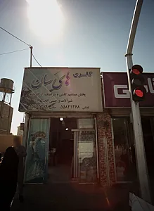 گالری های سان