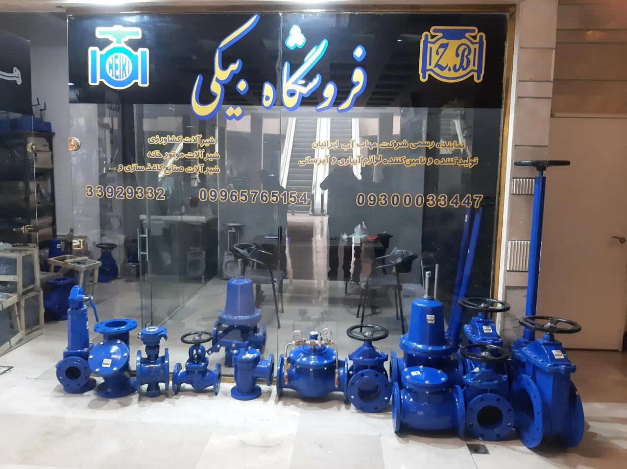 فروشگاه شیرآلات کشاورزی و صنعتی - تصویر 2
