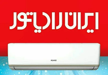 فروشگاه ایران رادیاتور و بوتان