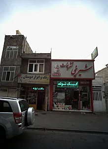 رنگ و ابزار دوستان